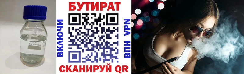 БУТИРАТ бутик  где продают   Тверь 