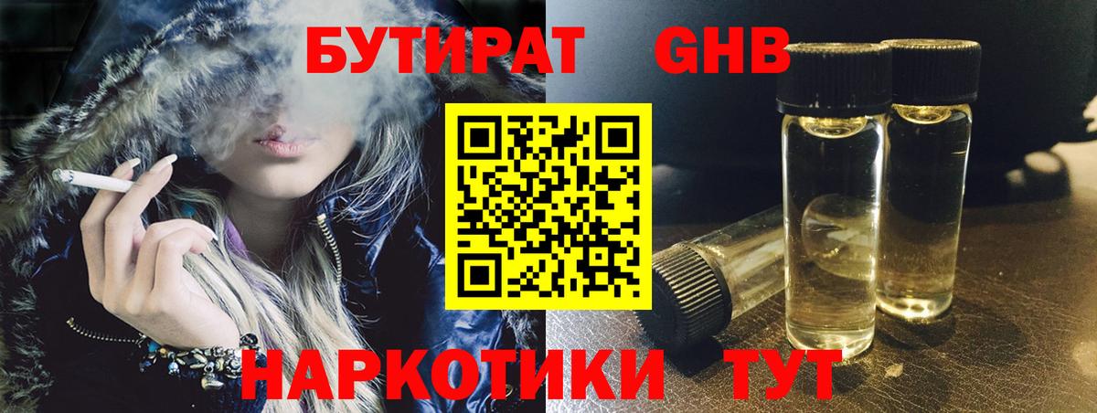 Бутират 1.4BDO Тверь