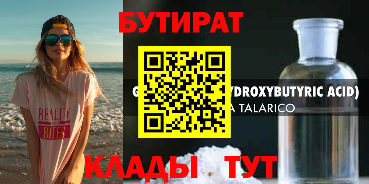 Бутират BDO 33%  Тверь 