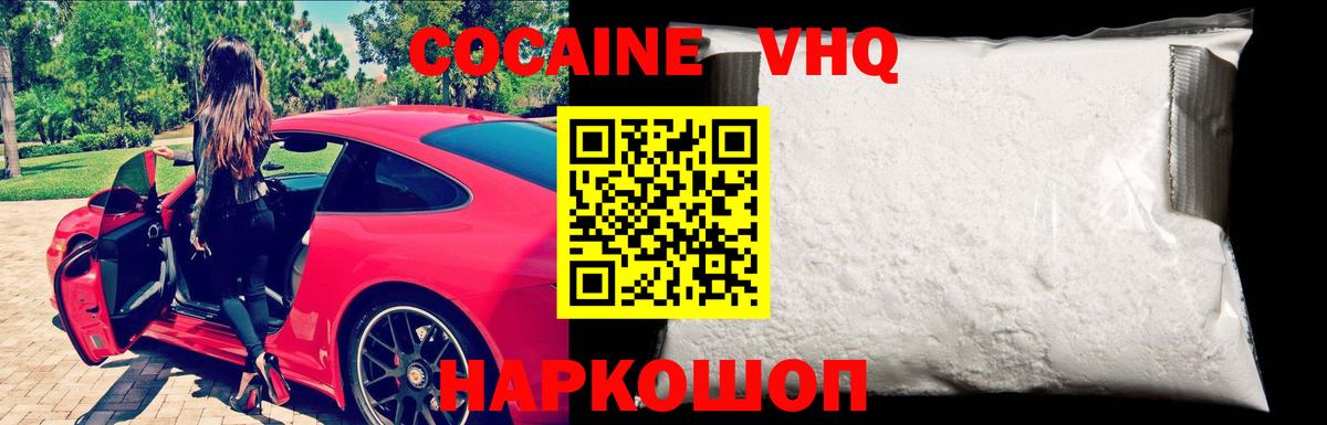 Кокаин  Cocaine Боливия  Тверь  Кокаин 97% 