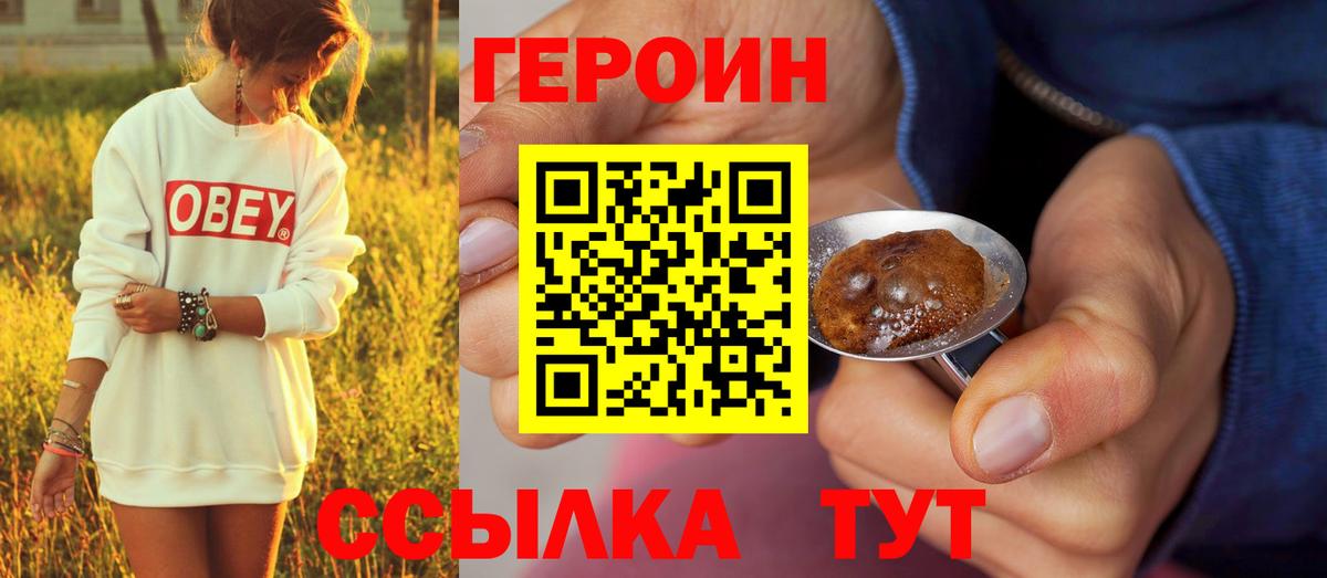 ГЕРОИН хмурый Тверь