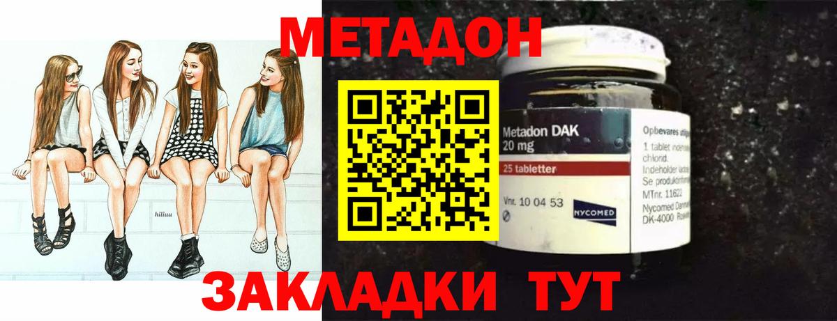Метадон methadone Тверь